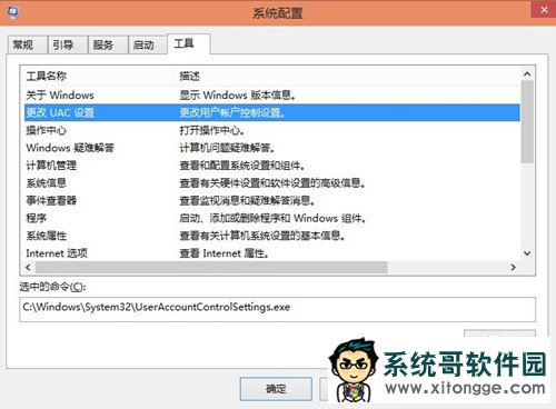 win10系统怎么打开uac?win10开启uac的方法