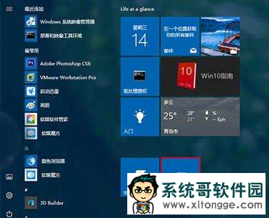win10怎么把运行添加到开始菜单中
