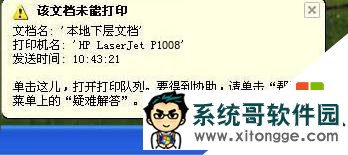 xp电脑无法打印测试页怎么办,步骤5 xp电脑无法打印测试页怎么办,步骤5