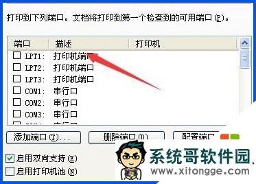 xp电脑无法打印测试页怎么办,步骤4 xp电脑无法打印测试页怎么办,步骤4