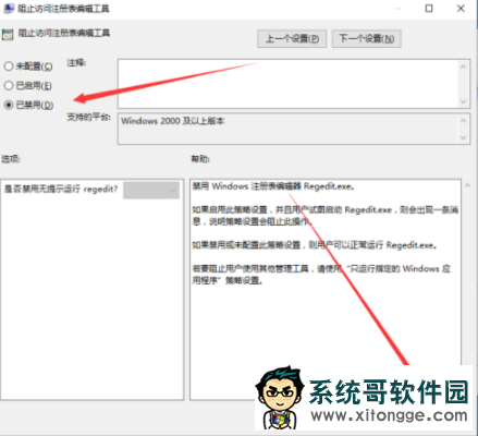 深度win10提示注册表被管理员禁用如何解决