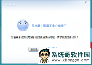 win10使用迅雷总是崩溃怎么办