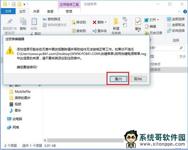 Win10右键菜单怎么添加关机按钮?_新客网