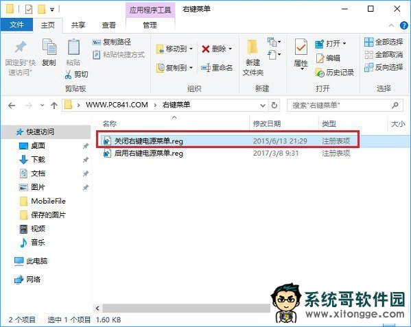 Win10右键菜单怎么添加关机按钮?_新客网