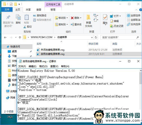 Win10右键菜单怎么添加关机按钮?_新客网