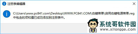 Win10右键菜单怎么添加关机按钮?_新客网