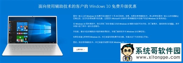 不可思议天大福利:Windows 10仍然可以免费升级