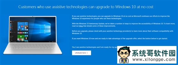 不可思议天大福利:Windows 10仍然可以免费升级