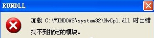 xpϵͳʾNvcpl.dllô