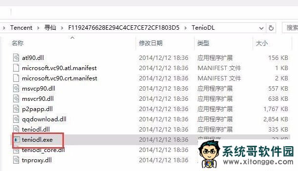 Win10ϵͳôرѶϷteniodl.exe