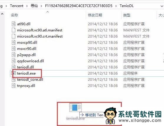 Win10ϵͳôرѶϷteniodl.exe