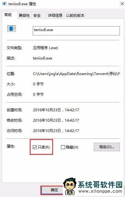 Win10ϵͳôرѶϷteniodl.exe