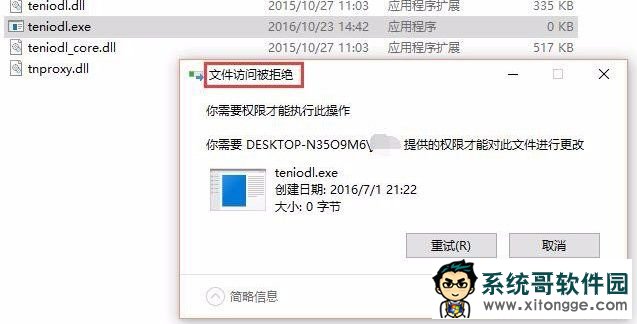 Win10ϵͳôرѶϷteniodl.exe
