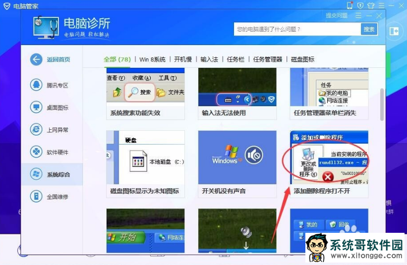 深度winxp出现Rundll32.exe应用程序错误该如何修复