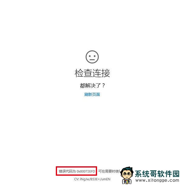 win10Ӧ̵ִ80072efd޸