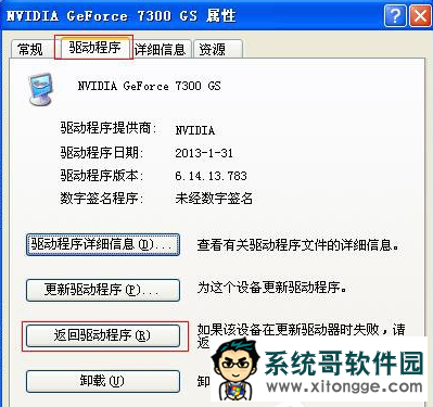 雨林木风winxp更新显卡驱动后花屏该怎么修复