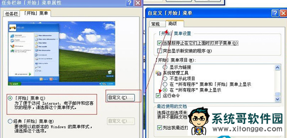 电脑公司winxp中开始菜单没有运行是怎么回事