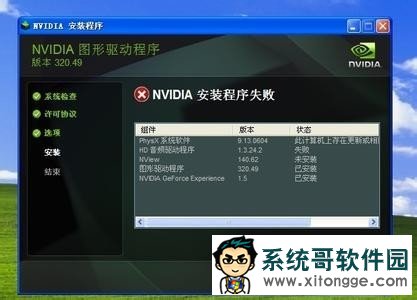 电脑公司xp下显卡驱动更新失败该怎么办