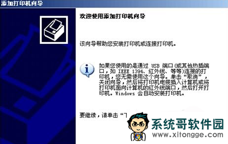 雨林木风xp下打印机驱动怎么安装