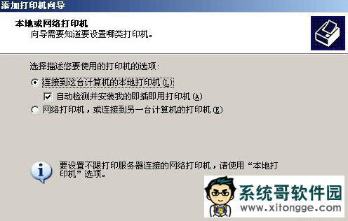 雨林木风xp下打印机驱动怎么安装