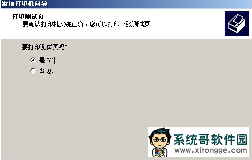 雨林木风xp下打印机驱动怎么安装