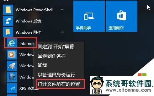 w10电脑浏览器图标怎么移至桌面,步骤1 w10电脑浏览器图标怎么移至桌面,步骤1