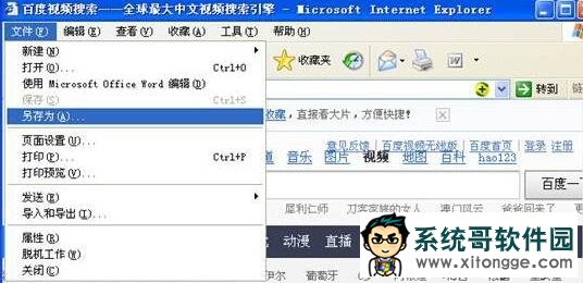 xp系统保存网页内容的方法一步骤1 xp系统保存网页内容的方法一步骤1