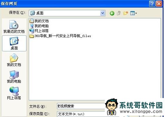 xp系统保存网页内容的方法一步骤2 xp系统保存网页内容的方法一步骤2