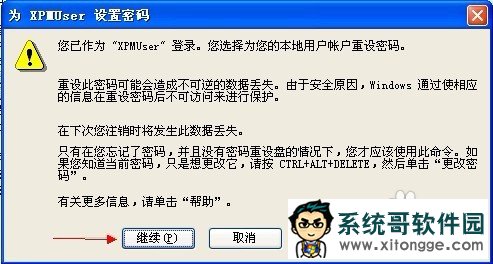 XP系统设置(3)