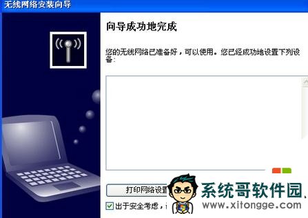 xp系统如何添加无线网络连接,步骤5.3 xp系统如何添加无线网络连接,步骤5.3