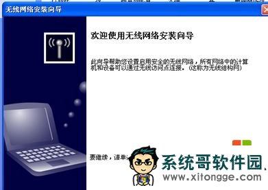xp系统如何添加无线网络连接,步骤2 xp系统如何添加无线网络连接,步骤2