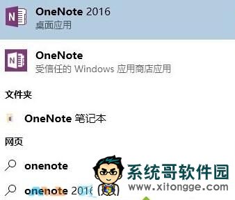 Win10ϵͳonenoteonenote2016ֳͻĽ 