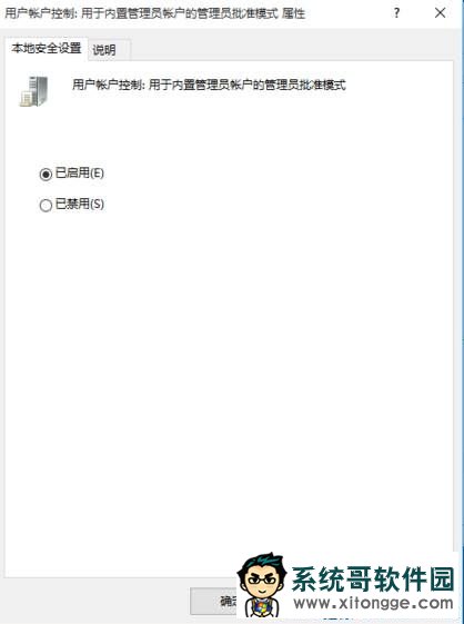 win10无法使用内置管理员账户打开edge 该怎么办?