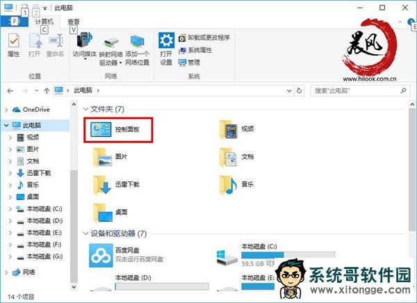 Win10学院:让控制面板在“此电脑”安家