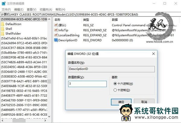 Win10学院:让控制面板在“此电脑”安家