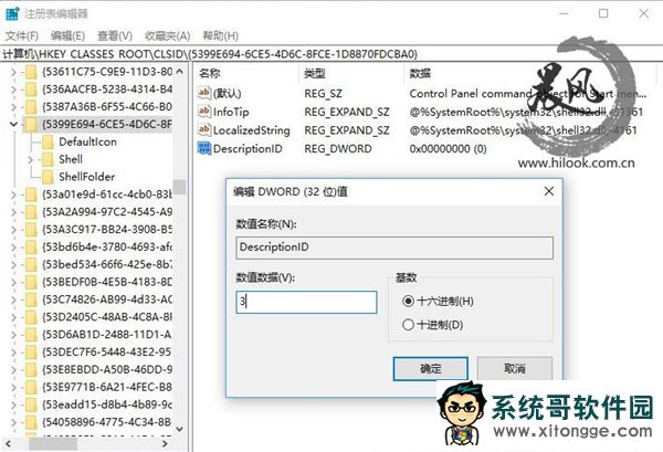 Win10学院:让控制面板在“此电脑”安家