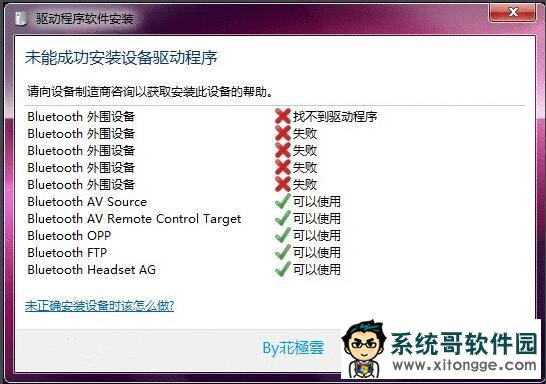 win7ϵͳװʧܵĽ