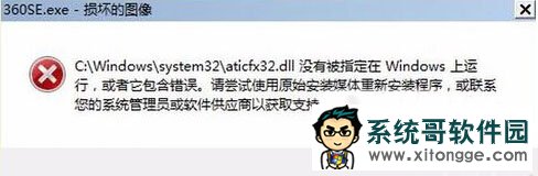 win7ʾ360se.exe𻵸ô