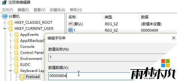 Win10怎么添加美式键盘?<a href='http://www.xylmf.com/win10/' target='_blank'><u>Windows10</u></a>添加美式键盘的方法!(4)