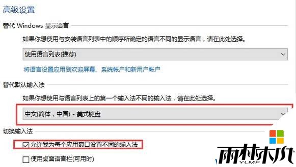 Win10怎么添加美式键盘?<a href='http://www.xylmf.com/win10/' target='_blank'><u>Windows10</u></a>添加美式键盘的方法!(8)