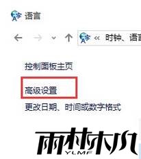 Win10怎么添加美式键盘?<a href='http://www.xylmf.com/win10/' target='_blank'><u>Windows10</u></a>添加美式键盘的方法!(7)
