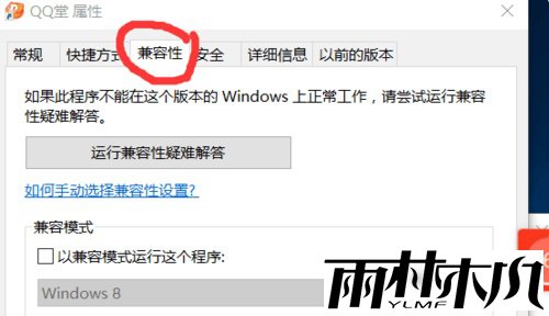 Win10老游戏兼容性怎么设置