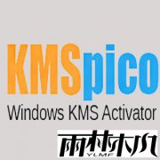 KMSpico(win10/win7)°