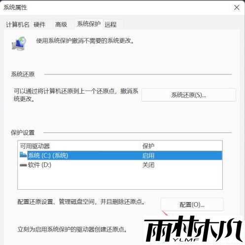 Win11如何设置系统还原点?