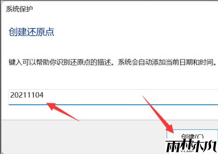 Win11如何设置系统还原点?