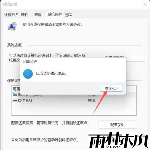 Win11如何设置系统还原点?