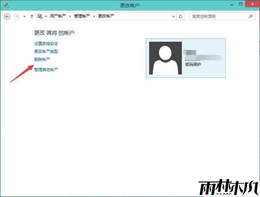 Win10怎么删除账户?