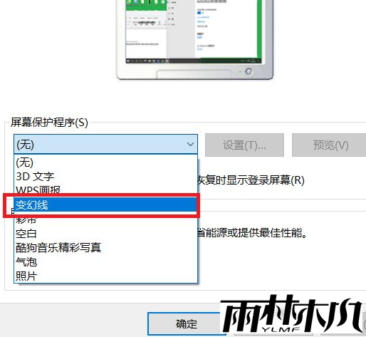 Win10自动锁屏功能设置方法