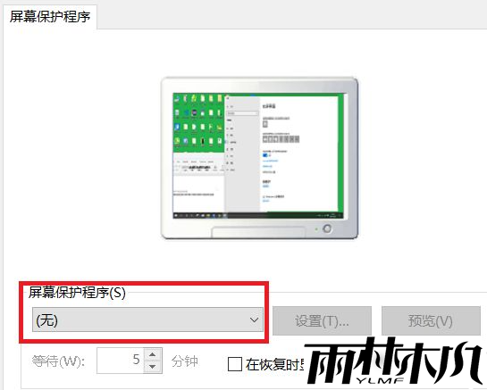 Win10自动锁屏功能设置方法