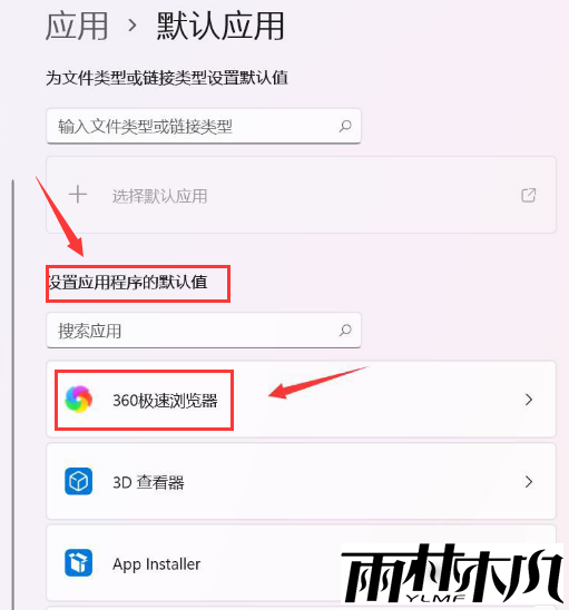 Win11如何设置默认应用?